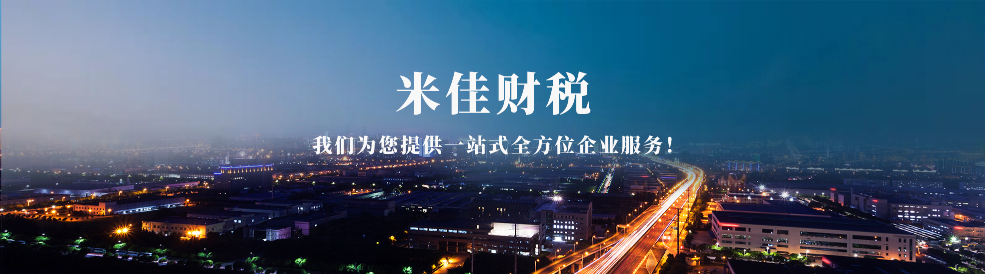 重庆米佳财税