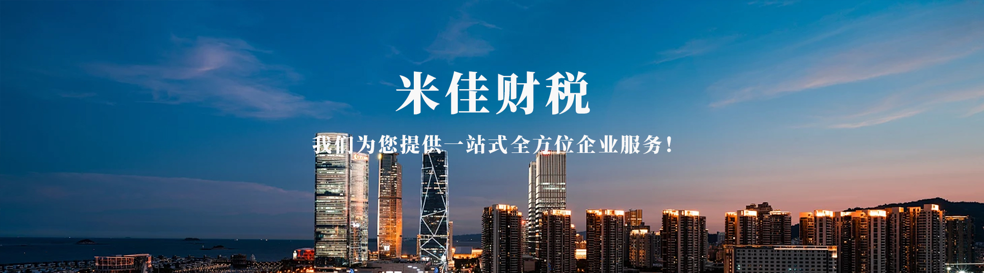 重庆米佳财税