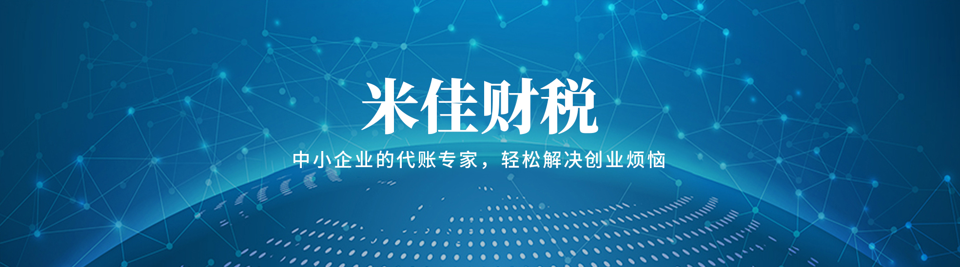 重庆米佳财税
