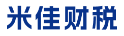 重庆米佳财税服务有限公司_重庆米佳财税_米佳财税_重庆代理记账_重庆公司注册_重庆注册公司_重庆商标注册_重庆财务咨询